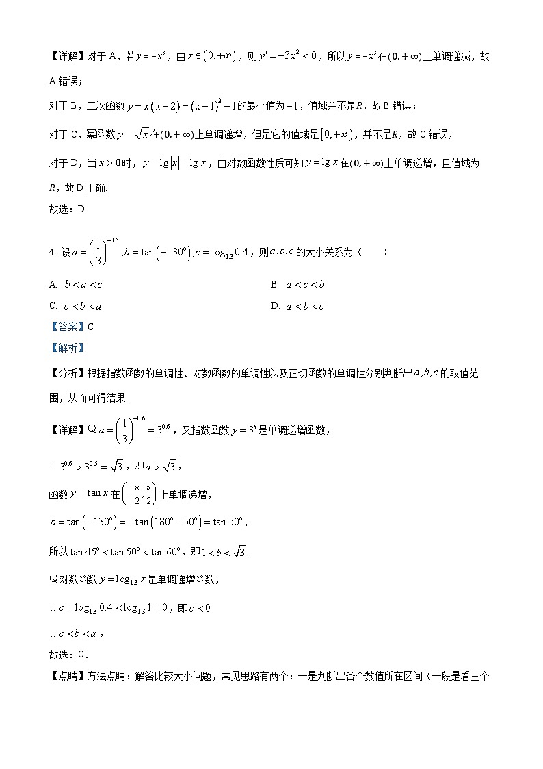 广东省梅州市梅雁中学2025届高三上学期9月月考数学试题  Word版含解析第2页
