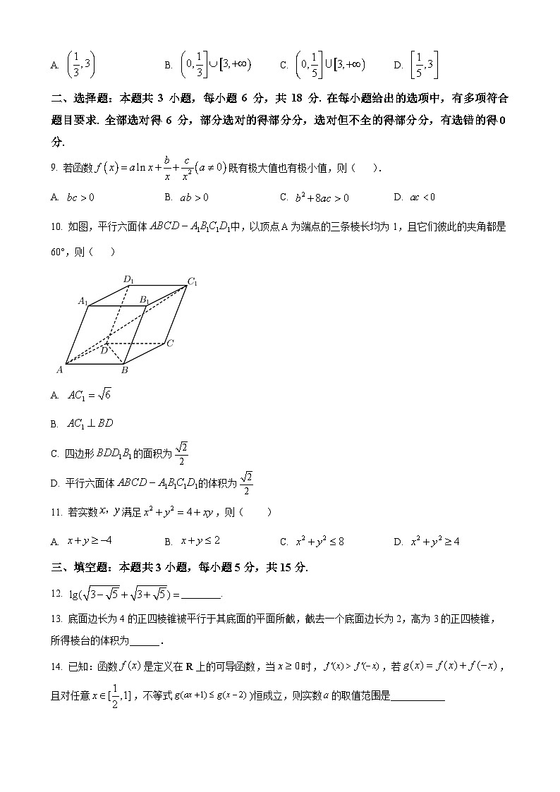 江苏省连云港市高级中学2024-2025学年高三上学期第一次学情检测（9月）数学试题  Word版无答案第2页
