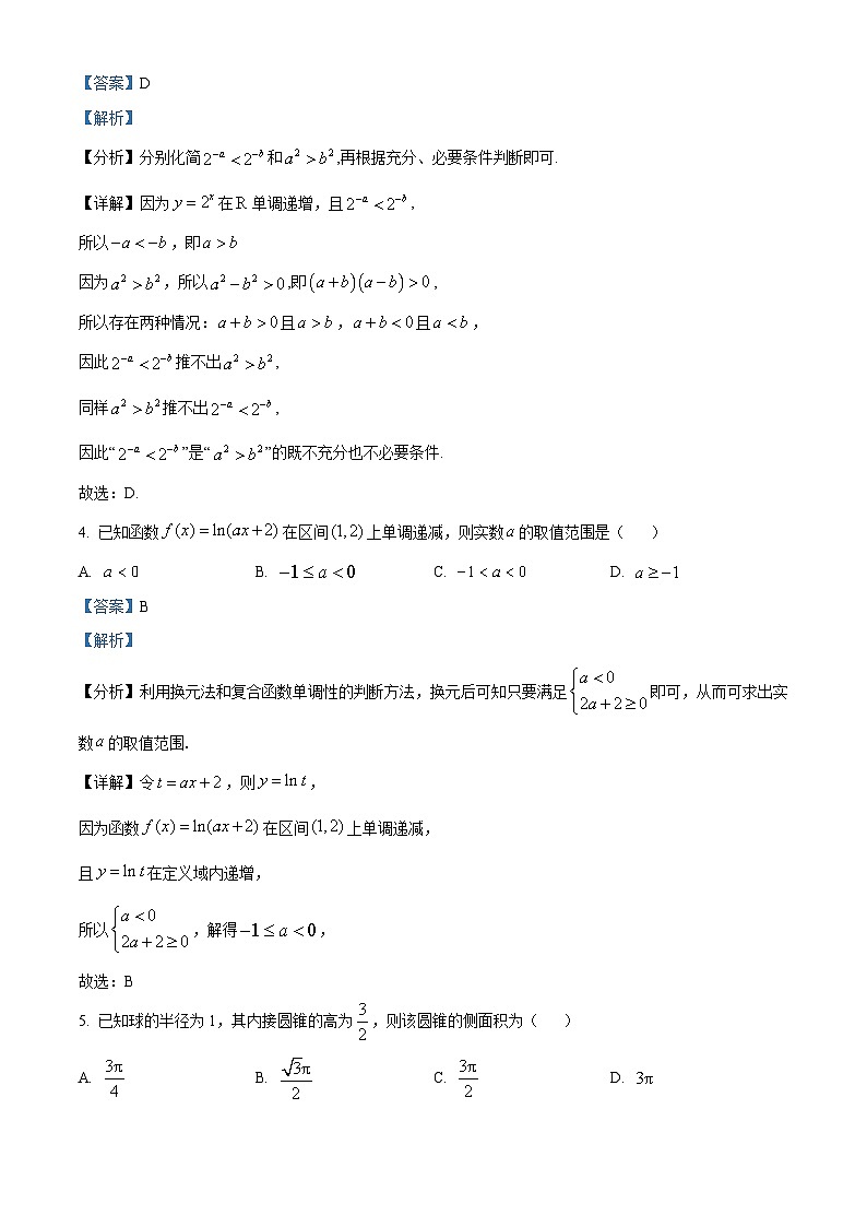 江苏省连云港市高级中学2024-2025学年高三上学期第一次学情检测（9月）数学试题  Word版含解析第2页