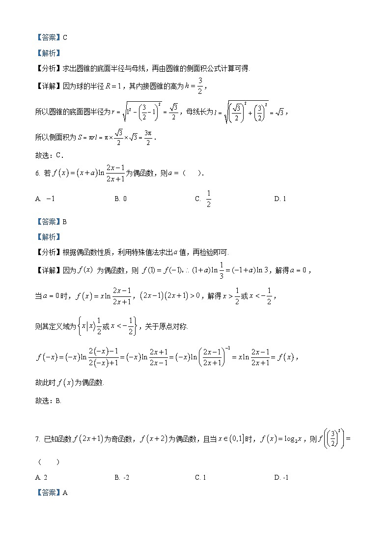 江苏省连云港市高级中学2024-2025学年高三上学期第一次学情检测（9月）数学试题  Word版含解析第3页