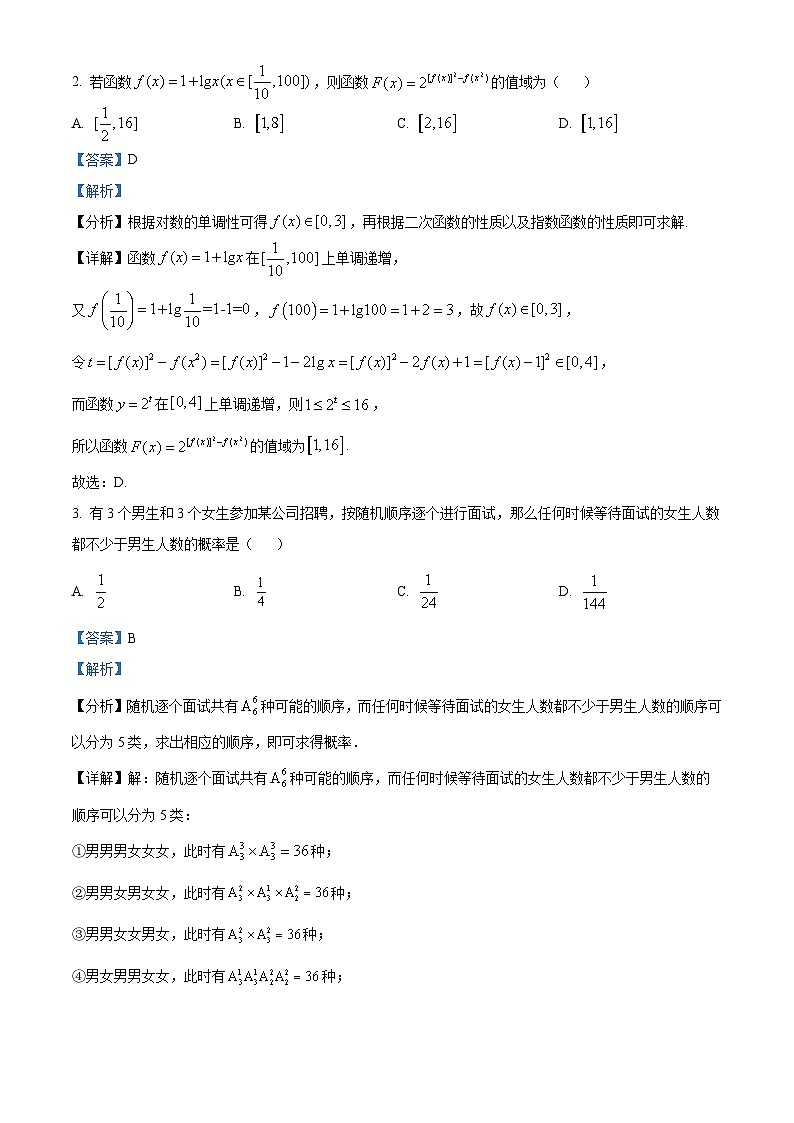 河南省焦作市博爱县第一中学2025届高三上学期9月月考数学试题  Word版含解析第2页