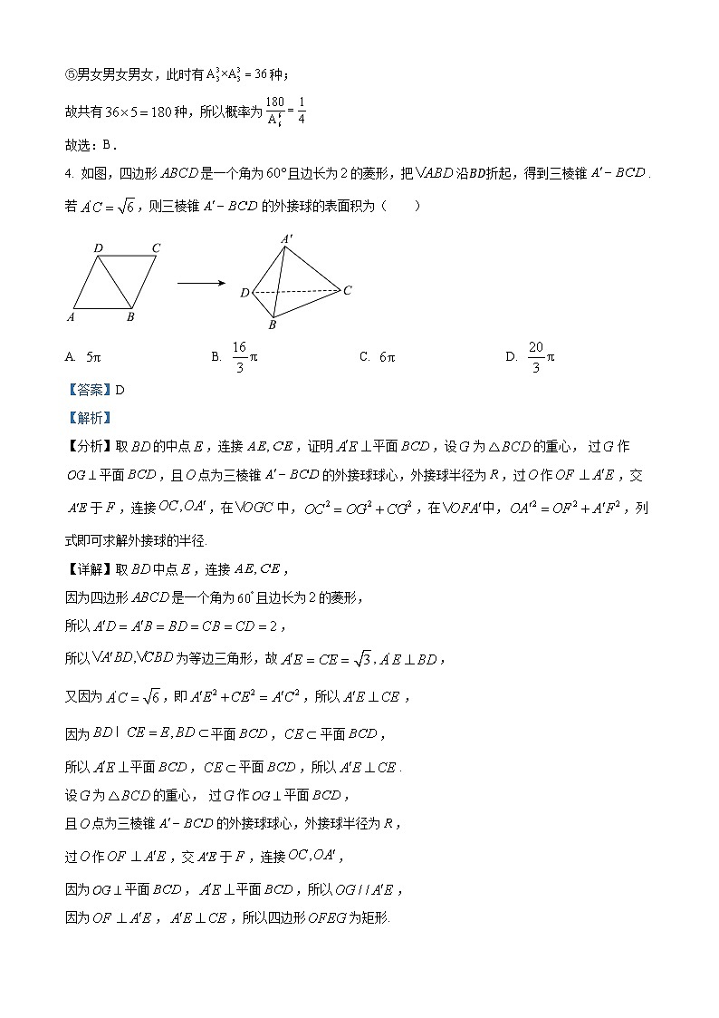 河南省焦作市博爱县第一中学2025届高三上学期9月月考数学试题  Word版含解析第3页