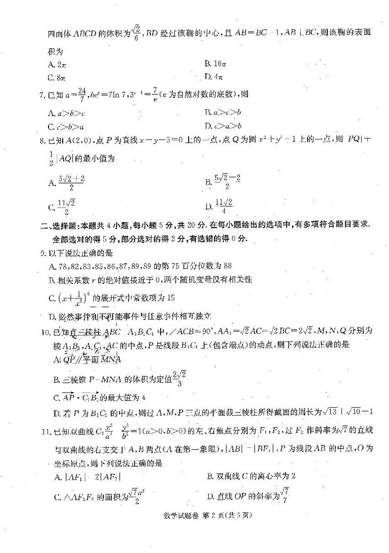 2023湖南新高考教学联盟高三第二次联考数学试题及参考答案02