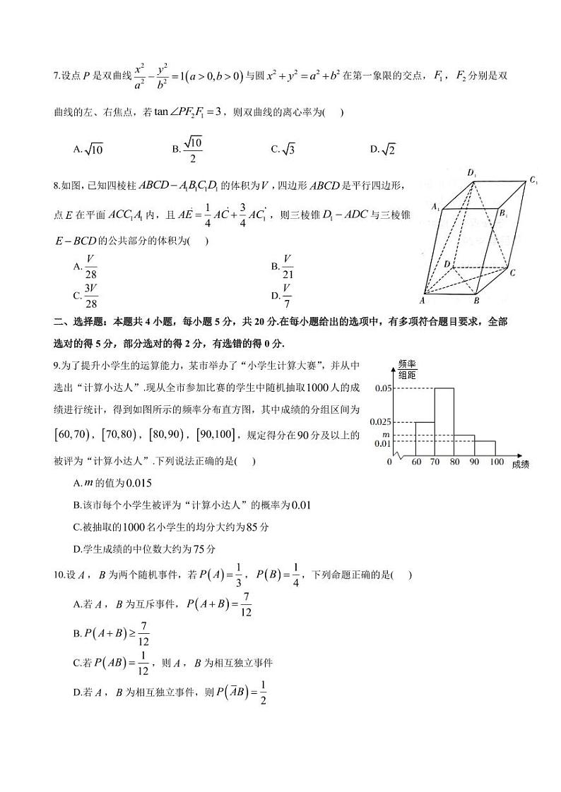2023届—炎德英才大联考雅礼中学高三月考（七）数学试卷及参考答案02