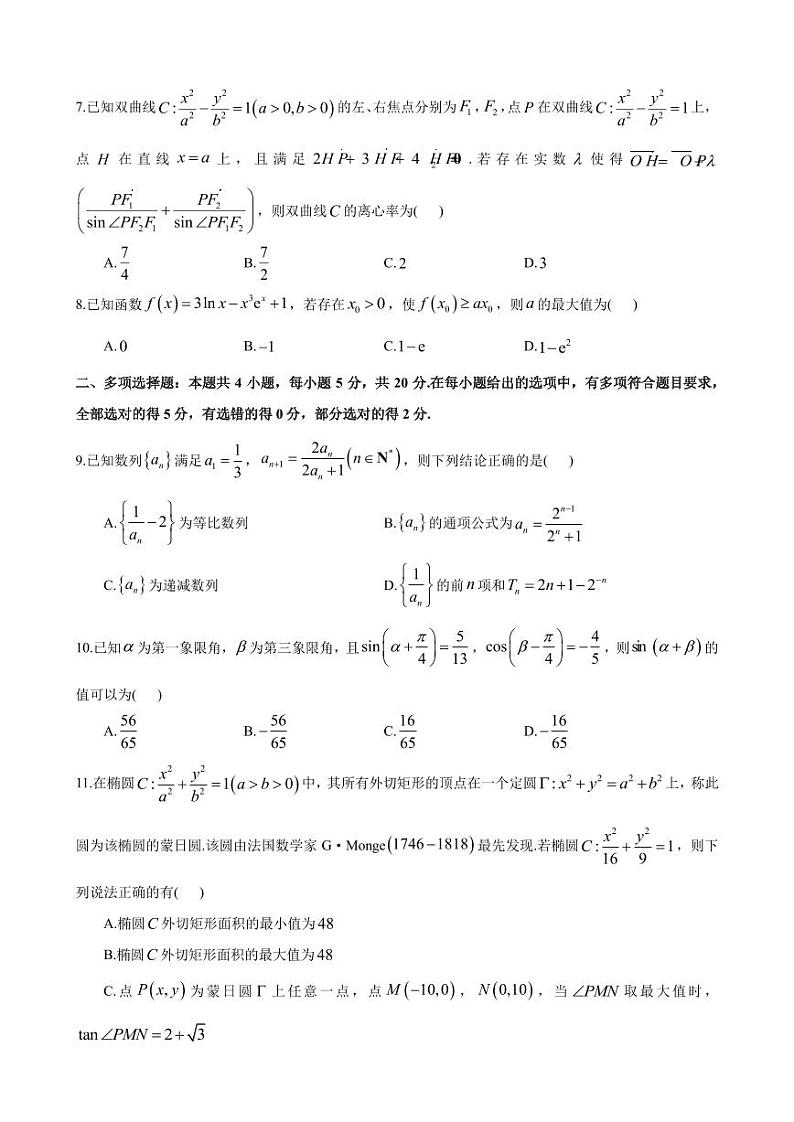 2023届炎德英才大联考长沙市一中高三月考数学试卷（三）第2页