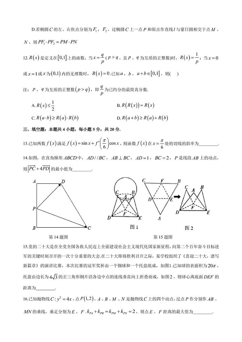 2023届炎德英才大联考长沙市一中高三月考数学试卷（三）第3页