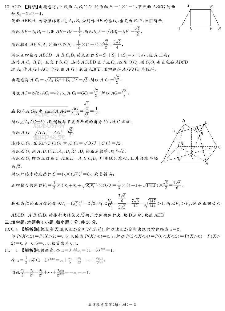 2023届炎德英才雅礼高三年级第一次月考数学参考答案第3页