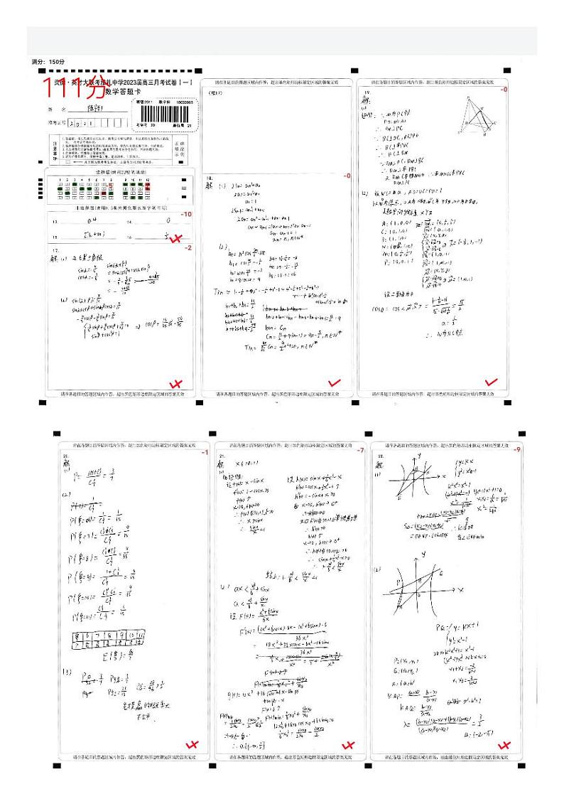 2023届炎德英才雅礼高三年级第一次月考考试原卷-数学第1页