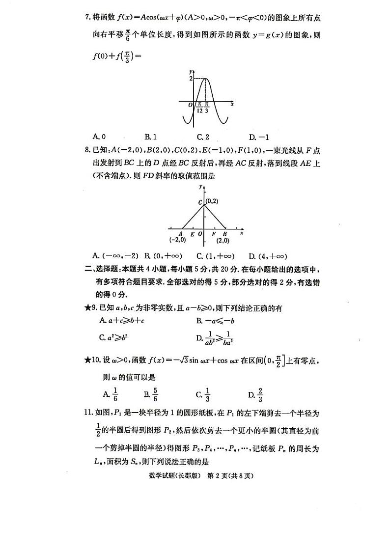 2023届长郡中学高三第3次月考数学试卷第2页