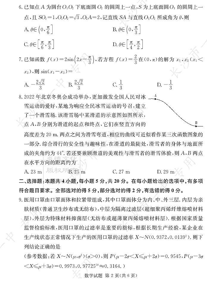 2023届长沙一中新高三入学考试数学试卷第2页