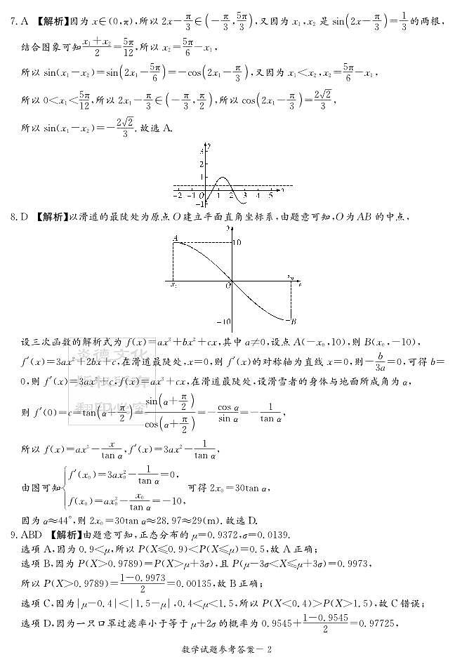 2023届长沙一中新高三入学考试数学参考答案第2页
