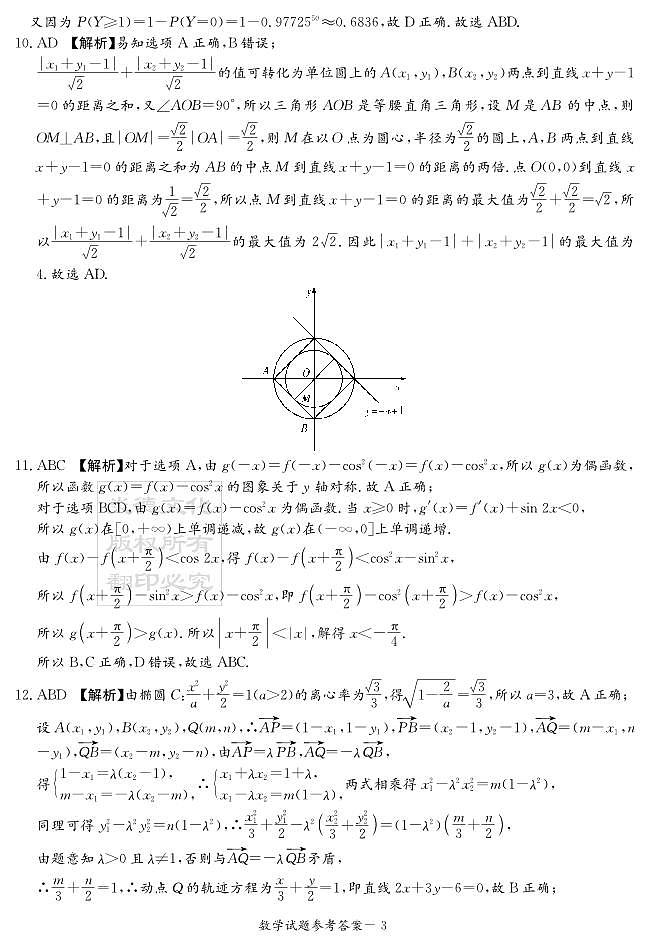 2023届长沙一中新高三入学考试数学参考答案第3页