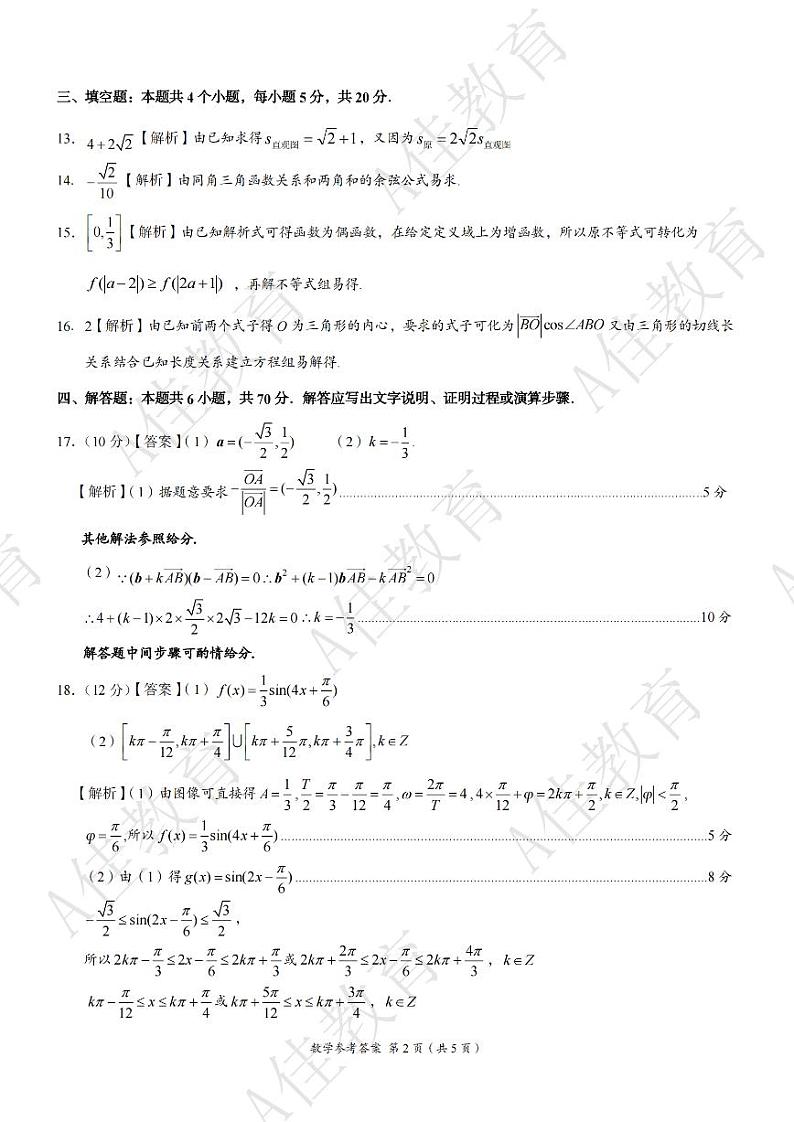 2023年4月湖湘教育三新探索协作体高一期中联考·数学参考答案第2页