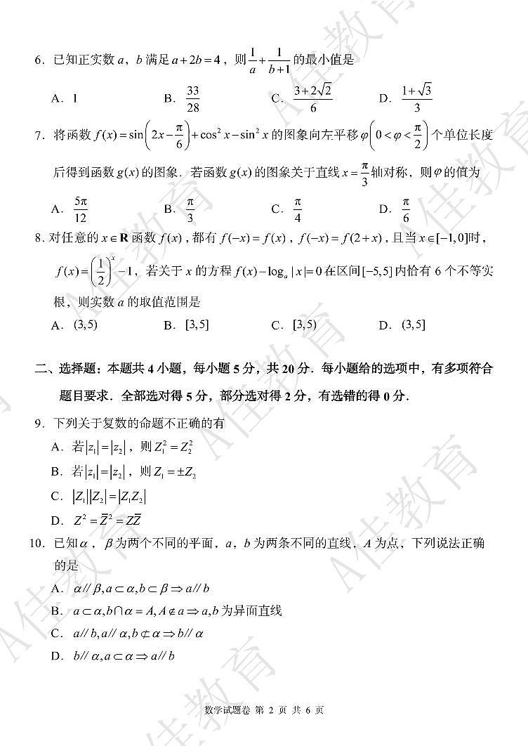 2023年4月湖湘教育三新探索协作体高一期中联考·数学试卷第2页