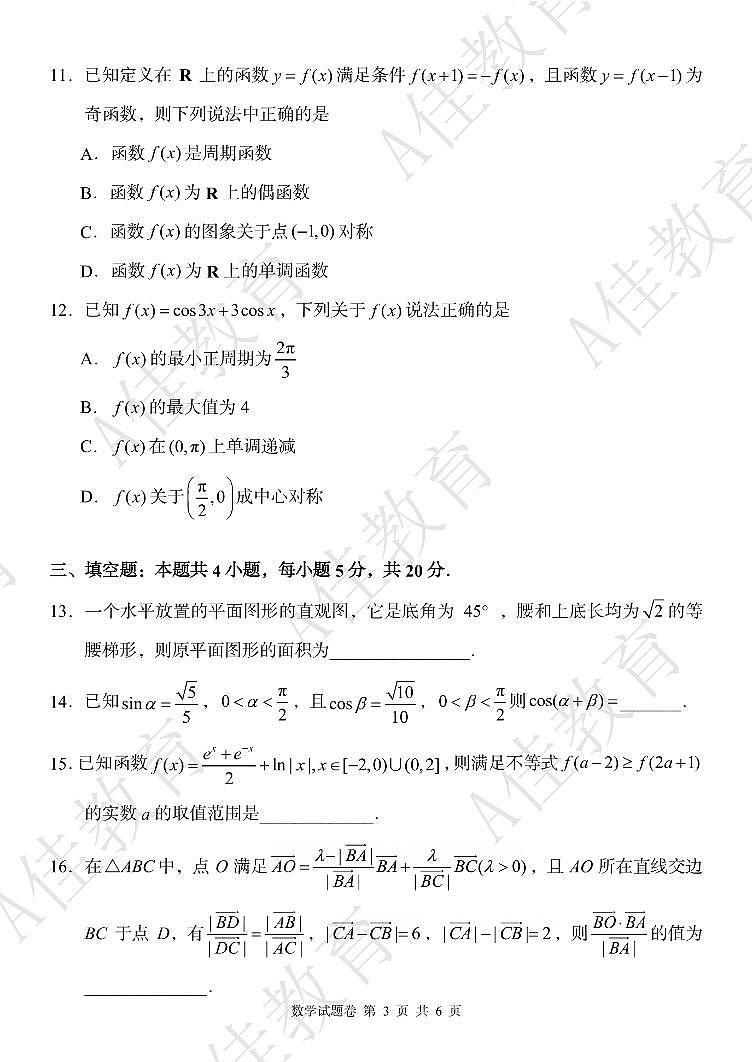 2023年4月湖湘教育三新探索协作体高一期中联考·数学试卷第3页