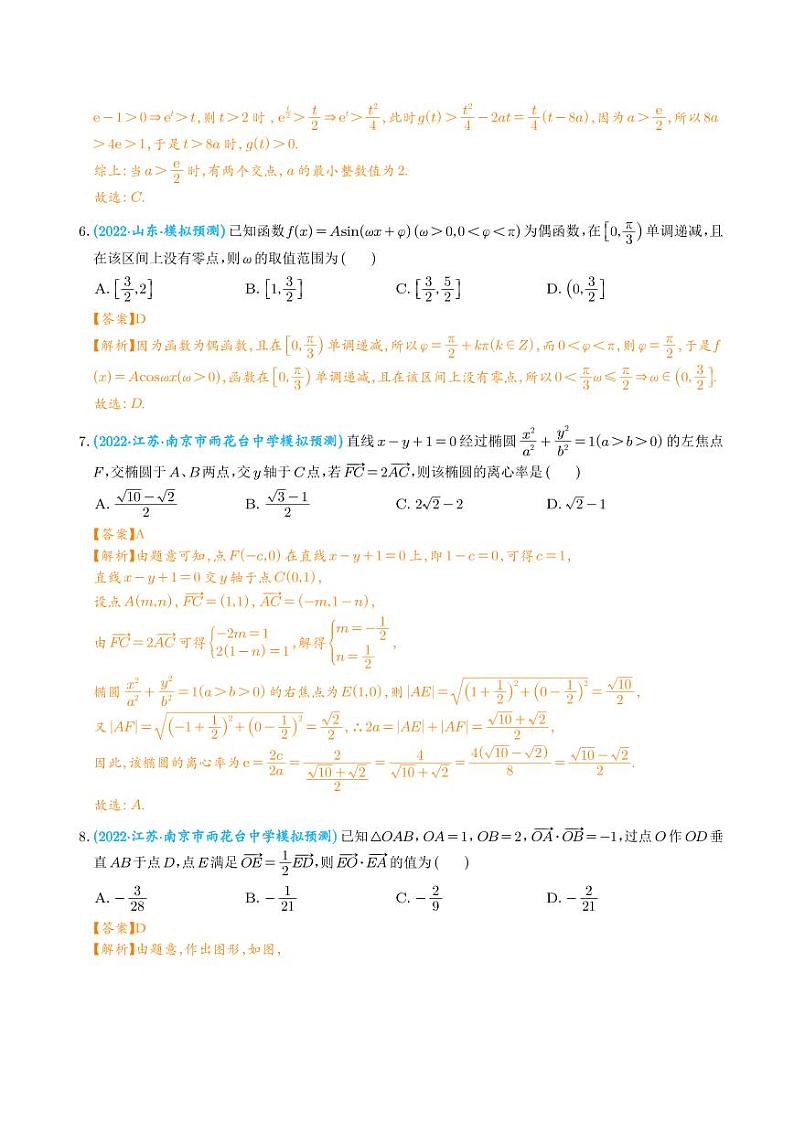 2023年新高考地区数学选填压轴题汇编（三）（解析版）第3页