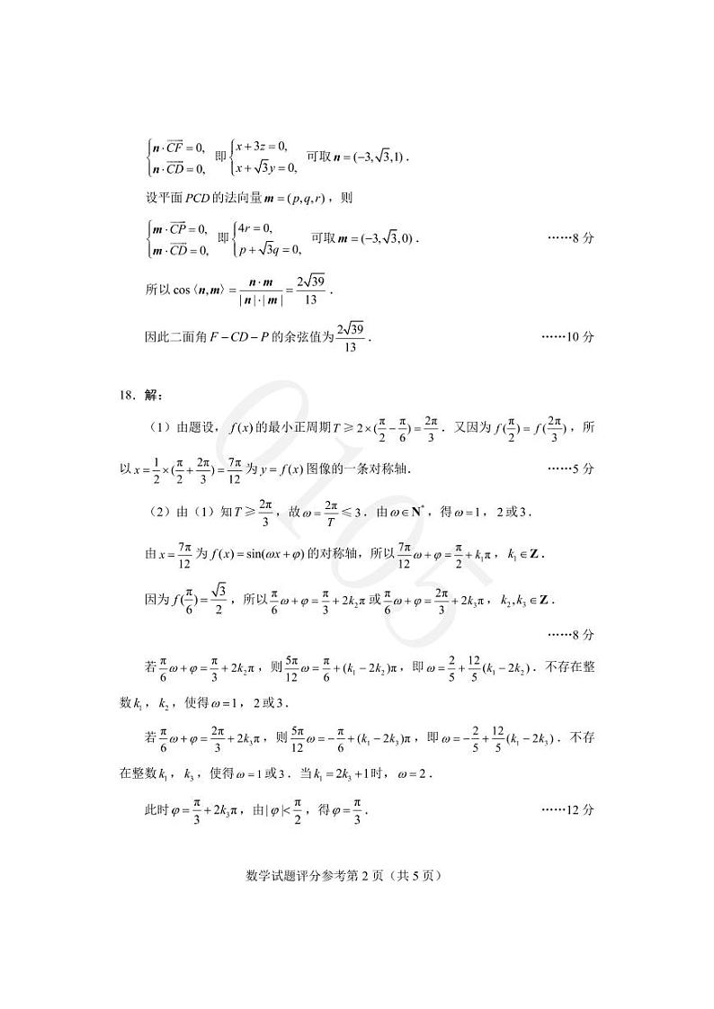 2023四省（吉林、黑龙江、安徽、云南）高考适应性考试数学答案第2页
