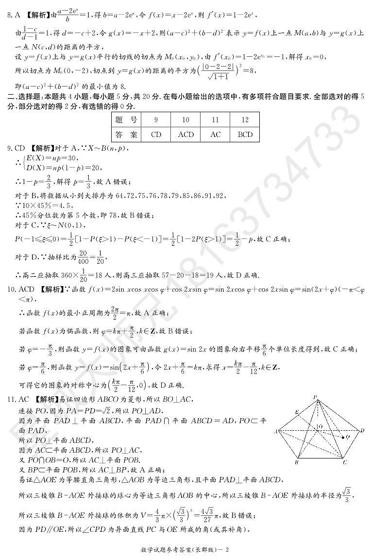 2023长郡高三第二次月考数学试卷参考答案第2页