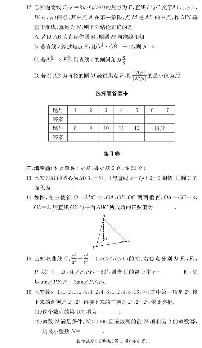 2023长郡中学高二下学期期中考试数学试卷第3页