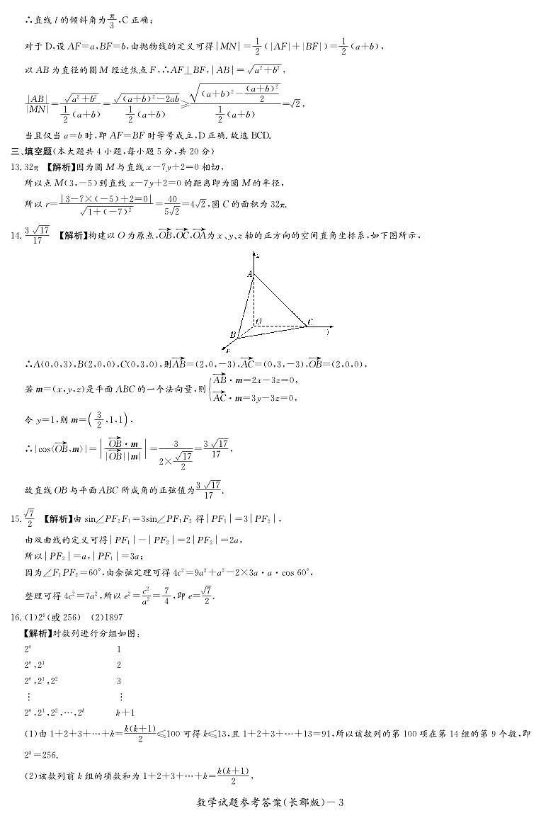2023长郡中学高二下学期期中考试数学参考答案第3页