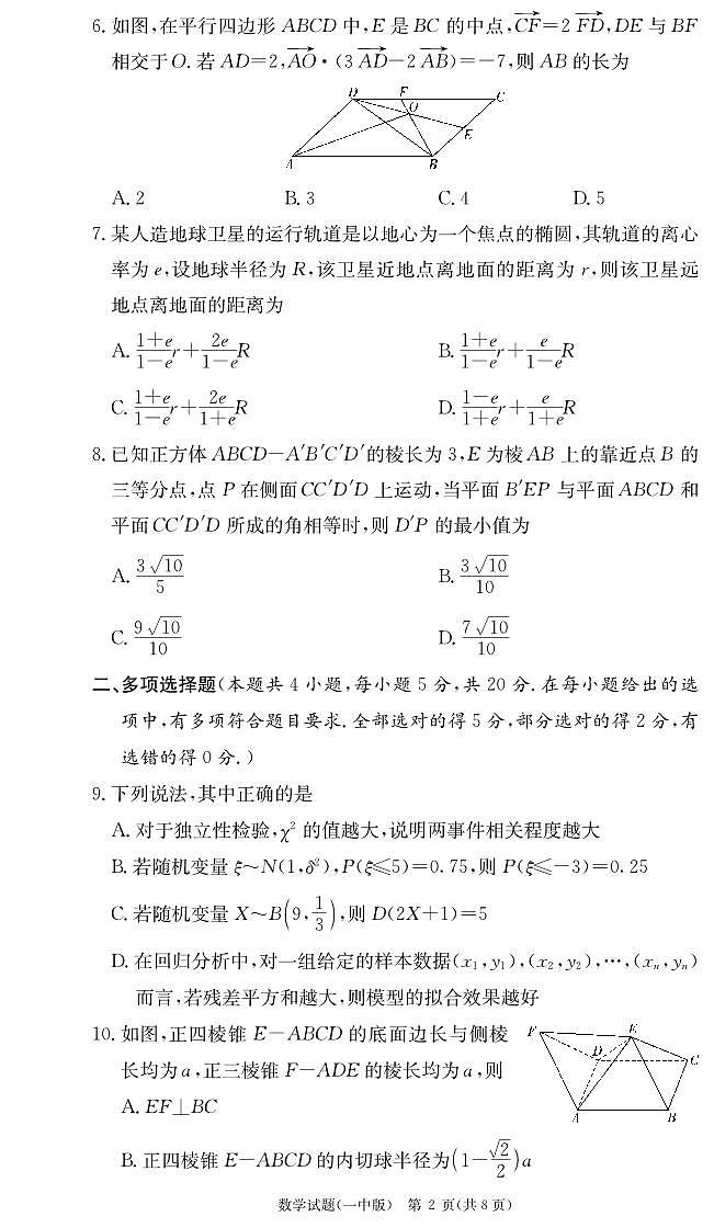 2023长沙一中高三第五次月考数学试卷第2页