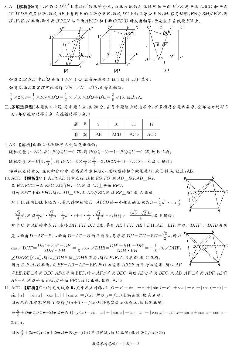 2023长沙一中高三第五次月考数学参考答案第2页
