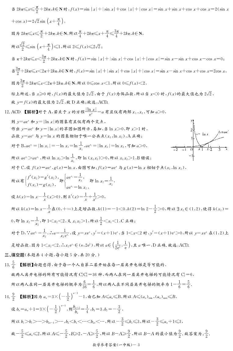 2023长沙一中高三第五次月考数学参考答案第3页