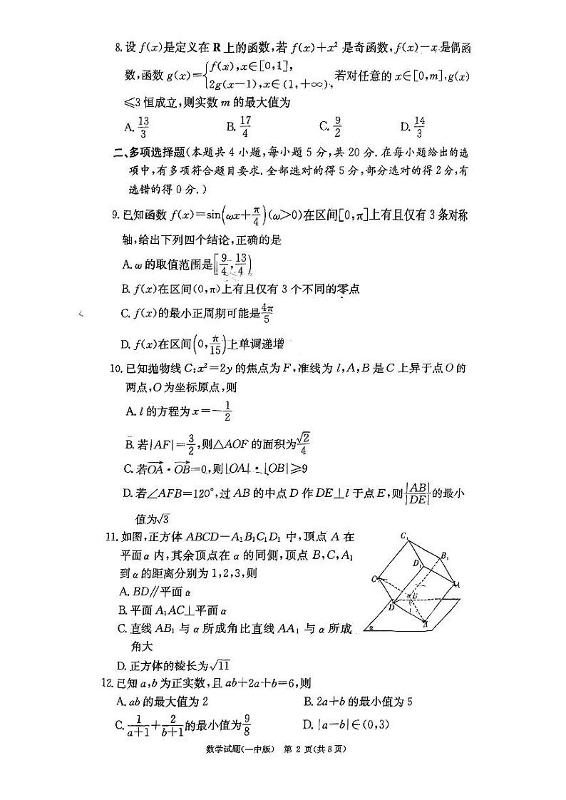 2023长沙一中高三月学六数学试卷第2页