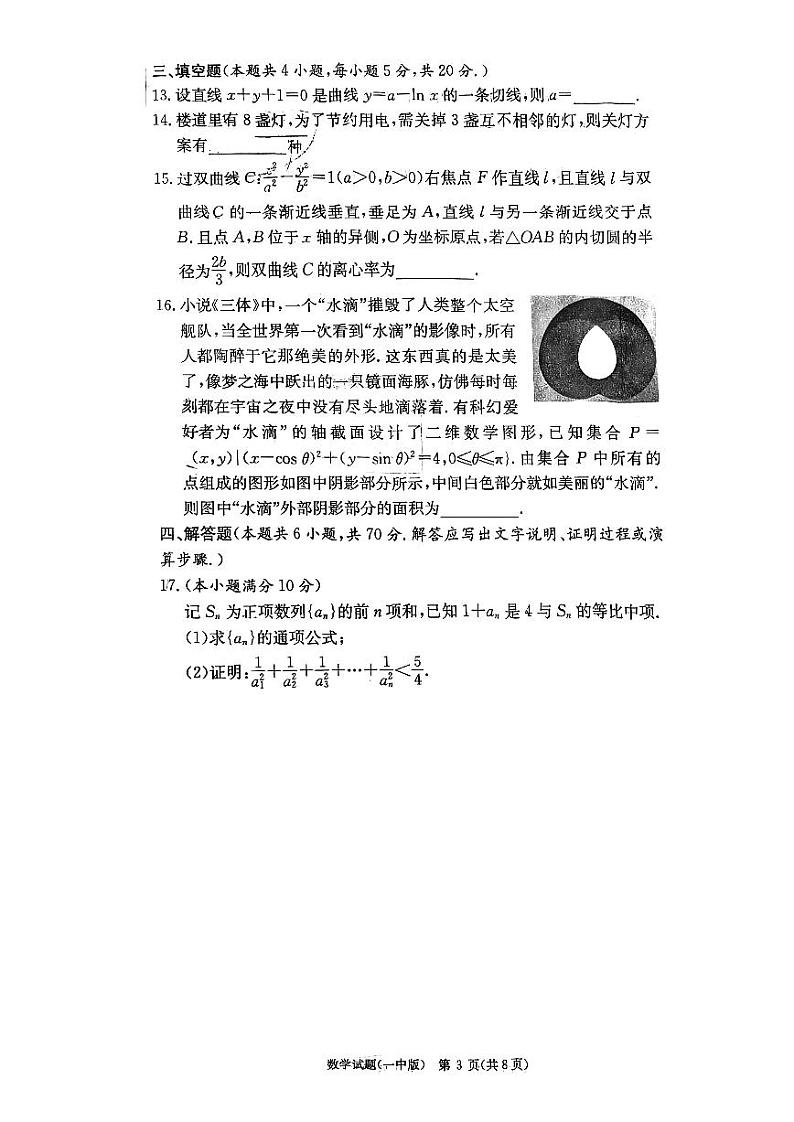 2023长沙一中高三月学六数学试卷第3页