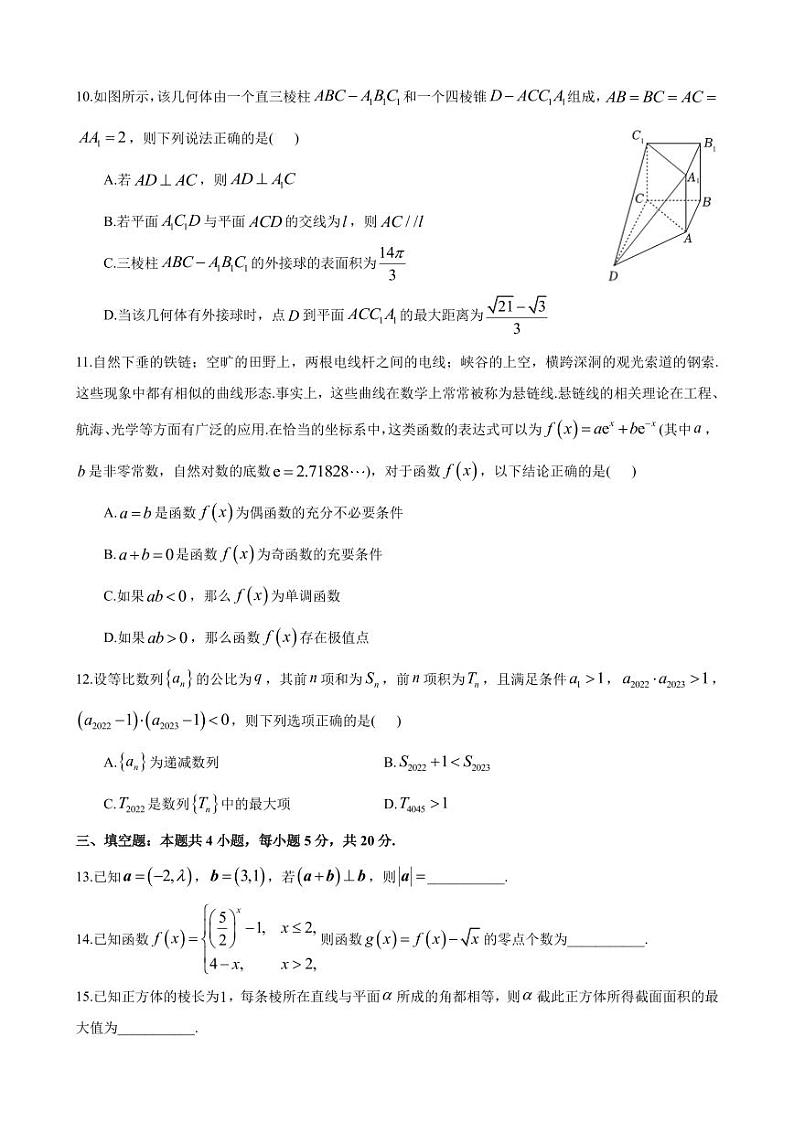 2024届雅礼中学高三月考试卷（一）数学试卷第3页