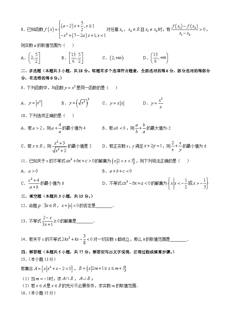 黑龙江省大庆实验中学2024-2025学年高一二部上学期10月考试数学试题第2页