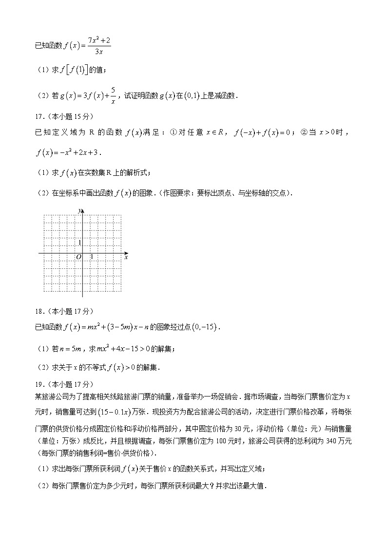 黑龙江省大庆实验中学2024-2025学年高一二部上学期10月考试数学试题第3页
