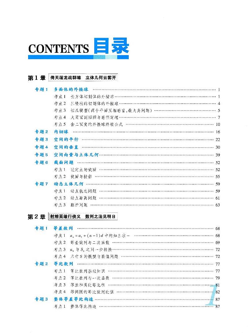 高考数学满分突破.秒杀压轴题系列.2第1页