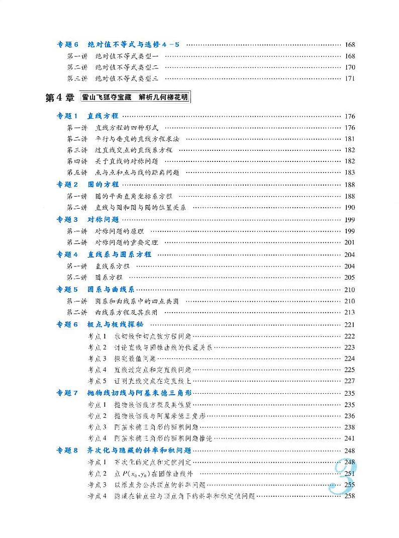 高考数学满分突破.秒杀压轴题系列.2第3页