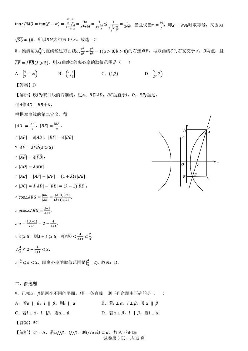 广东省华附、省实、广雅、深中2022届高三上学期四校联考数学试题-答案第3页