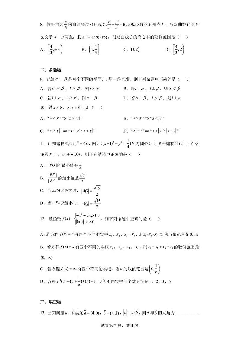 广东省华附、省实、广雅、深中2022届高三上学期四校联考数学试题-试卷第2页