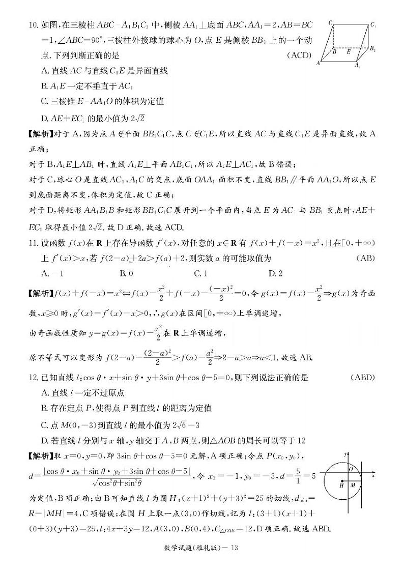 湖南省雅礼中学2023届高三月考（六）数学参考答案第3页