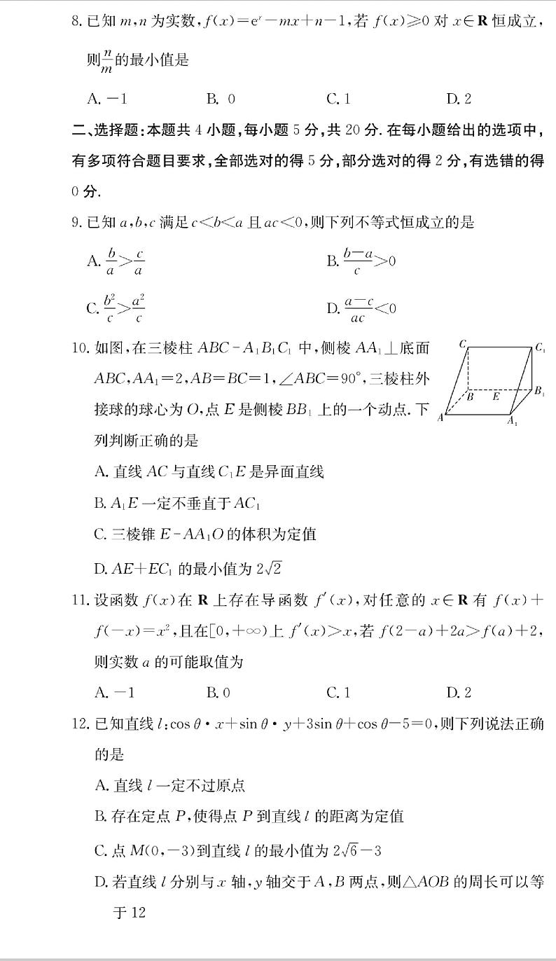 湖南省雅礼中学2023届高三月考（六）数学试题第2页
