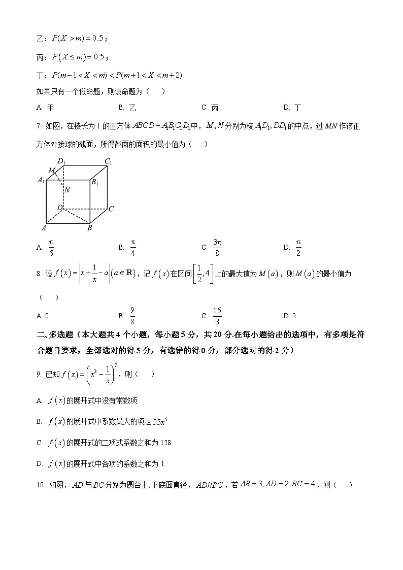 湖南省长沙市第一中学2023-2024学年高三上学期月考(一)数学试题（原卷版）第2页