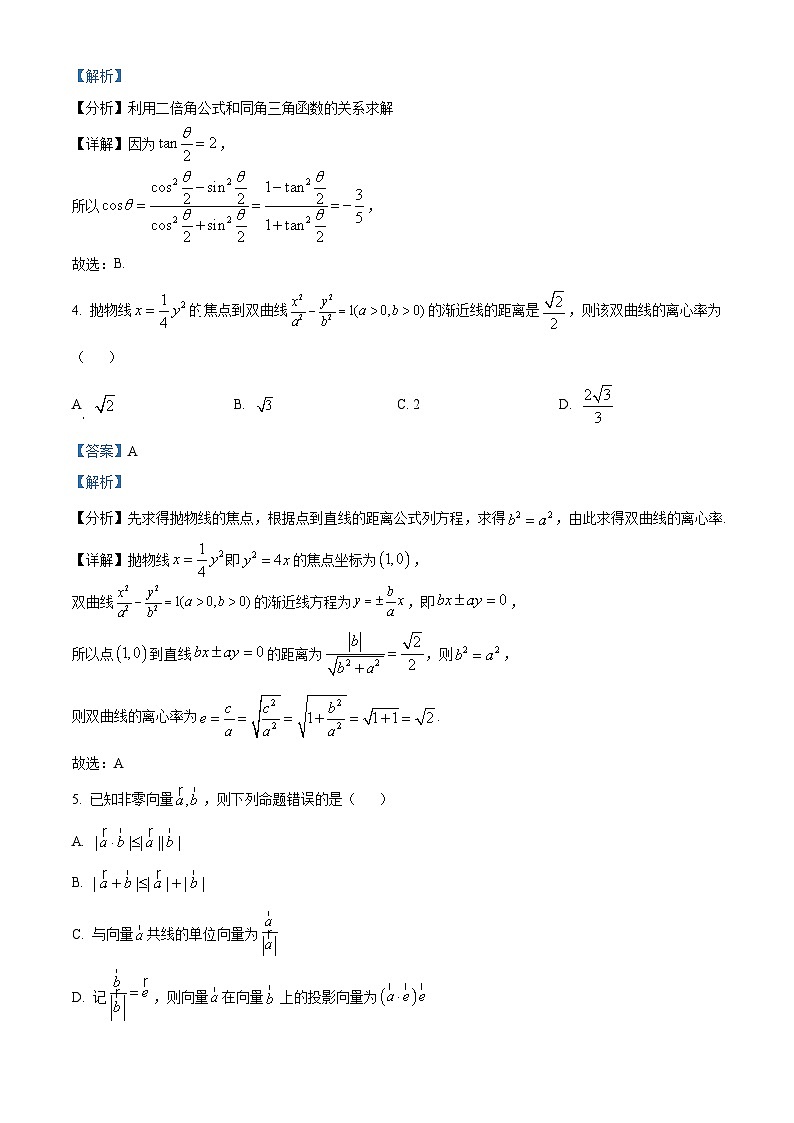 湖南省长沙市第一中学2023-2024学年高三上学期月考(一)数学试题（解析版）第2页