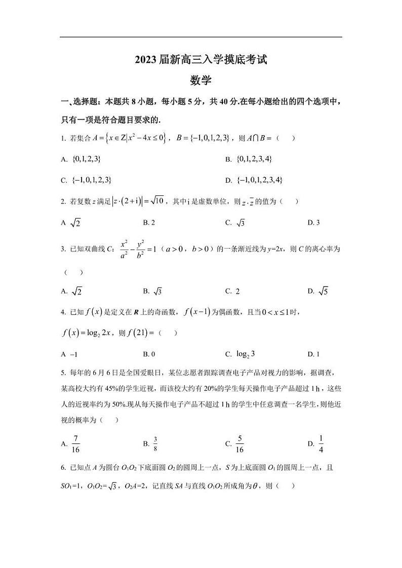 湖南省长沙市第一中学2023届高三上学期入学摸底考试数学试卷（含解析）第1页