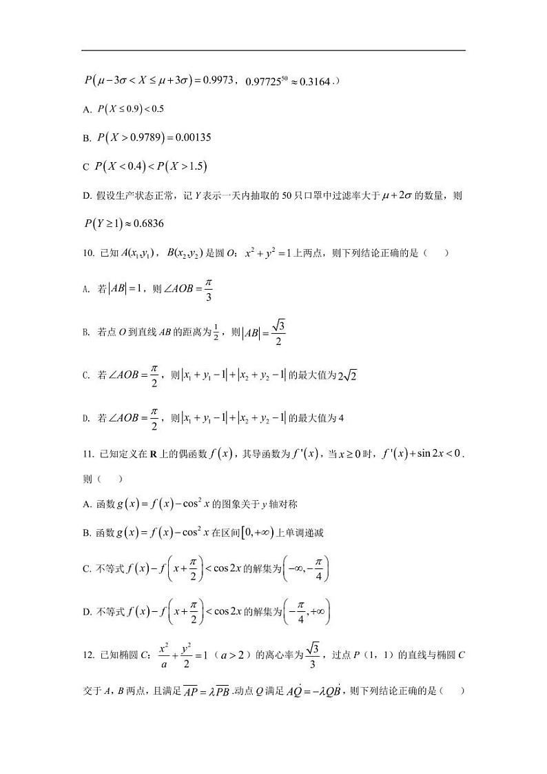 湖南省长沙市第一中学2023届高三上学期入学摸底考试数学试卷（含解析）第3页
