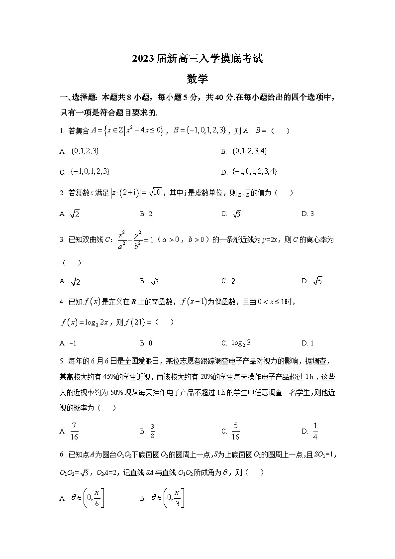 湖南省长沙市第一中学2023届高三上学期入学摸底考试数学试卷（含解析）第1页