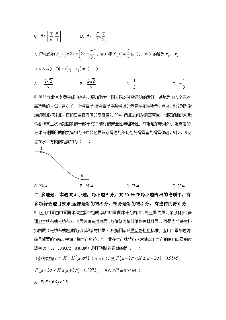 湖南省长沙市第一中学2023届高三上学期入学摸底考试数学试卷（含解析）第2页