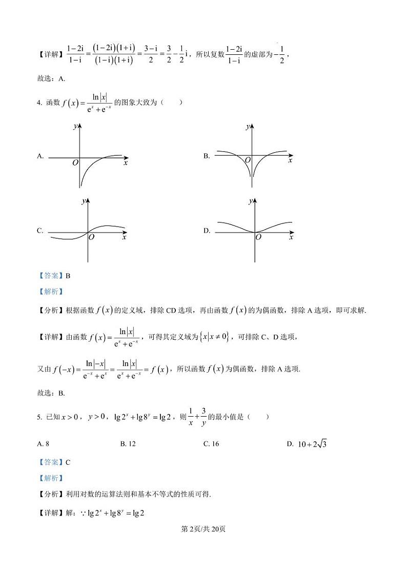 湖南省长沙市第一中学2024-2025学年高二上学期开学考试数学试题（答案）第2页