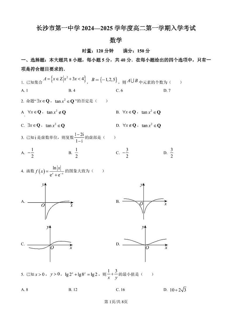 湖南省长沙市第一中学2024-2025学年高二上学期开学考试数学试题第1页
