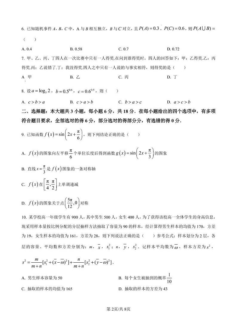 湖南省长沙市第一中学2024-2025学年高二上学期开学考试数学试题第2页