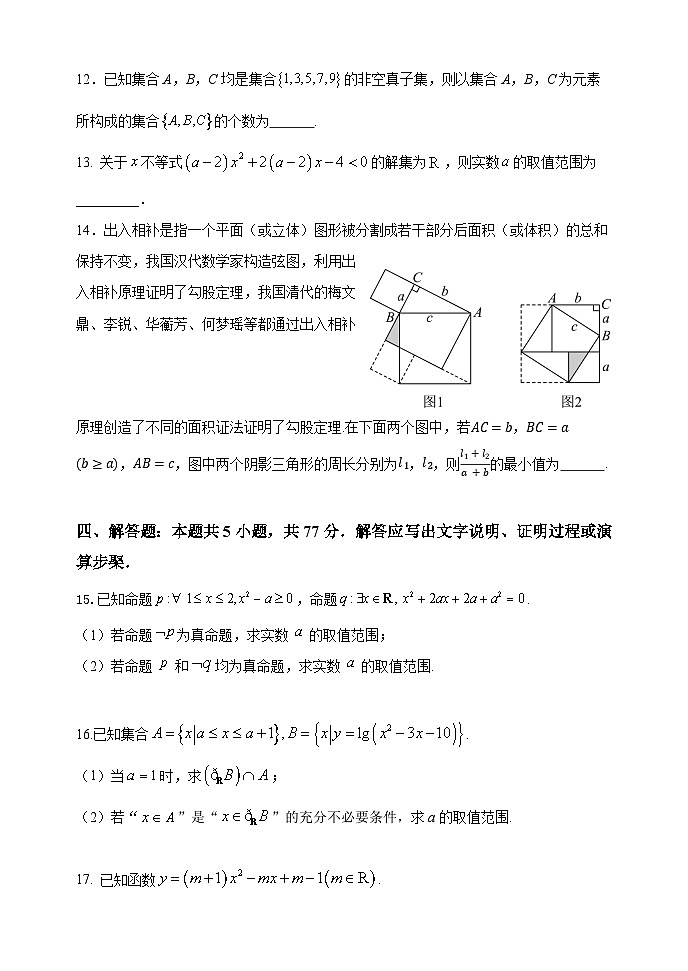江苏省南京市金陵中学2024-2025学年高一上学期数学期中模拟试卷第3页