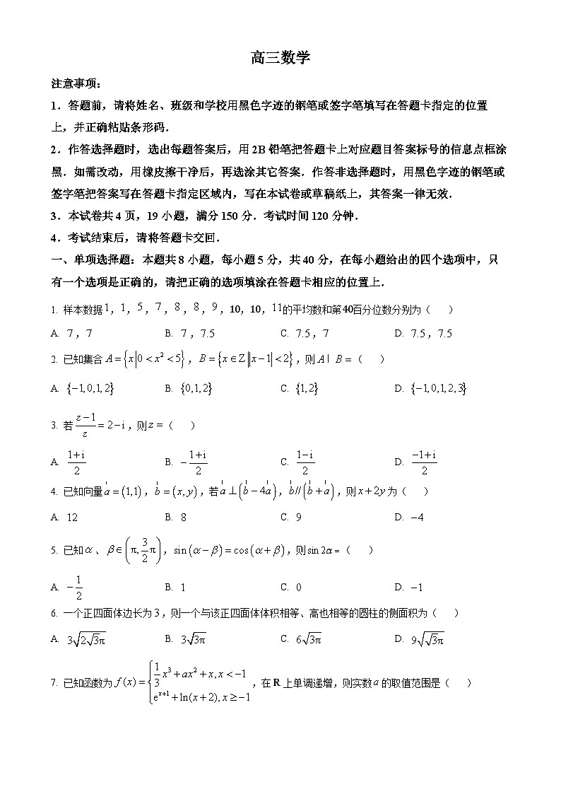 广东省莞佛深部分学校2024-2025学年高三上学期10月联考数学试题（Word版附答案）第1页