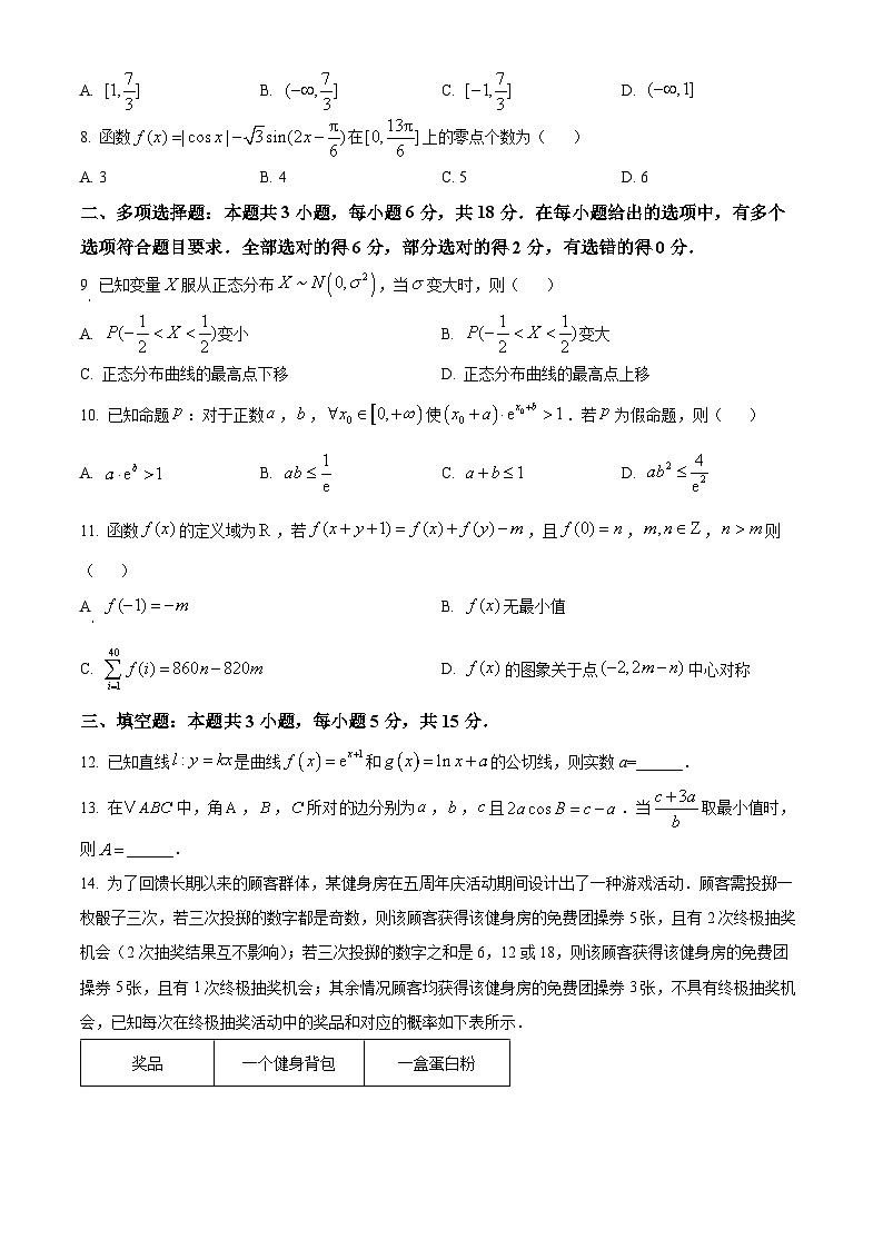 广东省莞佛深部分学校2024-2025学年高三上学期10月联考数学试题（Word版附答案）第2页